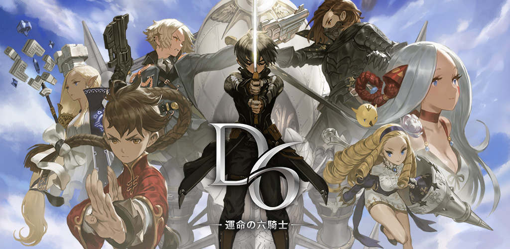 【プレイレポ】一瞬のチャンスを逃すな！お手軽かつ爽快なバトルの『D6 -運命の六騎士(うんろく)-』を体験せよ！