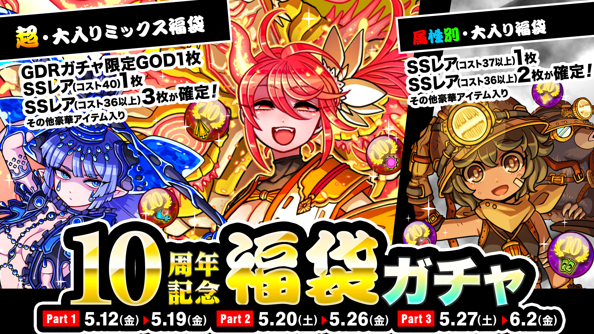 10周年記念の豪華ガチャが登場！「10周年記念福袋ガチャ」『ドラゴンポーカー』で5月12日(金)より登場！