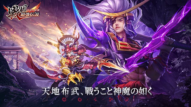 群雄割拠の戦国時代を舞台にしたオートバトルRPG『戦国最強伝説〜天地の覚醒〜』がついにリリース！　クローズドβテストからわかったゲームの魅力を紹介