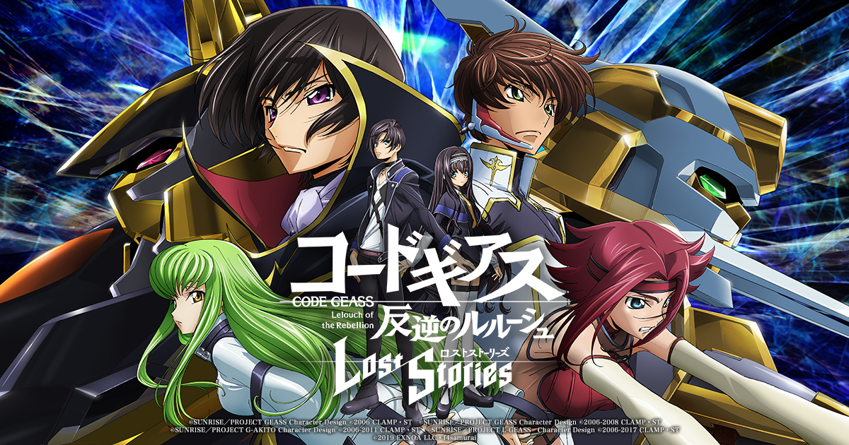 DMM GAMES×f4samurai、『コードギアス 反逆のルルーシュ ロストストーリーズ』にて1stアニバーサリー記念特番配信決定！