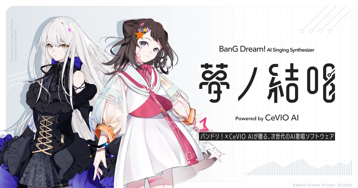 バンドリ！が贈る、次世代プロジェクト「夢ノ結唱」から、higma feat. 夢ノ結唱 POPY「ラビリンス」音楽配信を開始！ 作詞コンテスト「ポピーちゃんローズちゃん　おかしできたわよ～！」開催中！