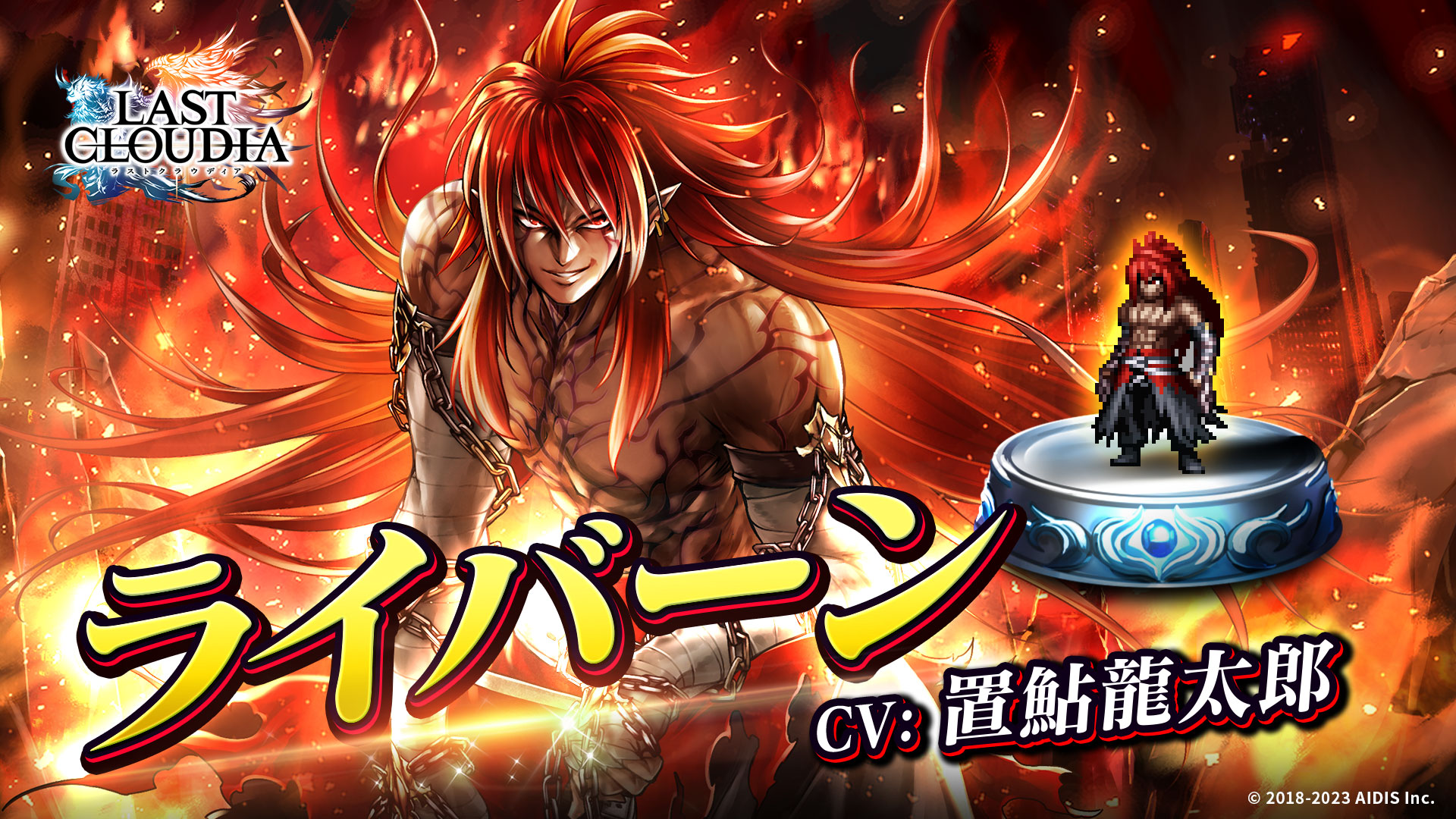 『ラストクラウディア』に新ユニット「ライバーン」が登場！4周年記念豪華キャンペーンが引き続き多数開催中！！