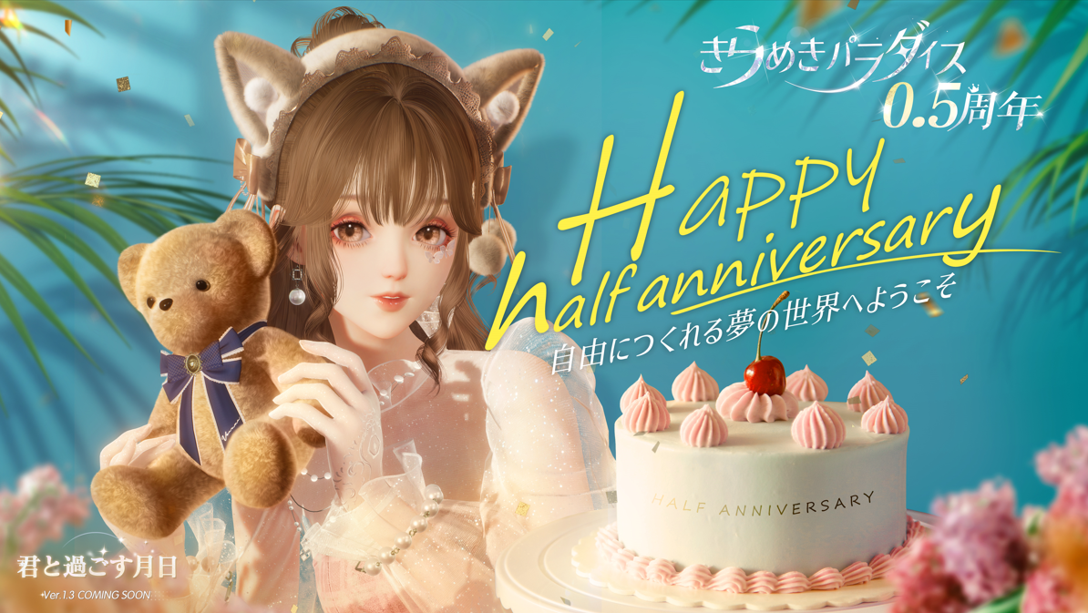 『きらめきパラダイス』4月27日(木)よりイベント『すやすや猫の家』を公開!期間限定星6セットコーデ「にゃんこの癒し」と星5セットコーデ「綺羅の遺墨」が期間限定登場!半周年イベント報酬まとめ!CoCo都可との初コラボ!ゲームキャラクターが店内に登場!?