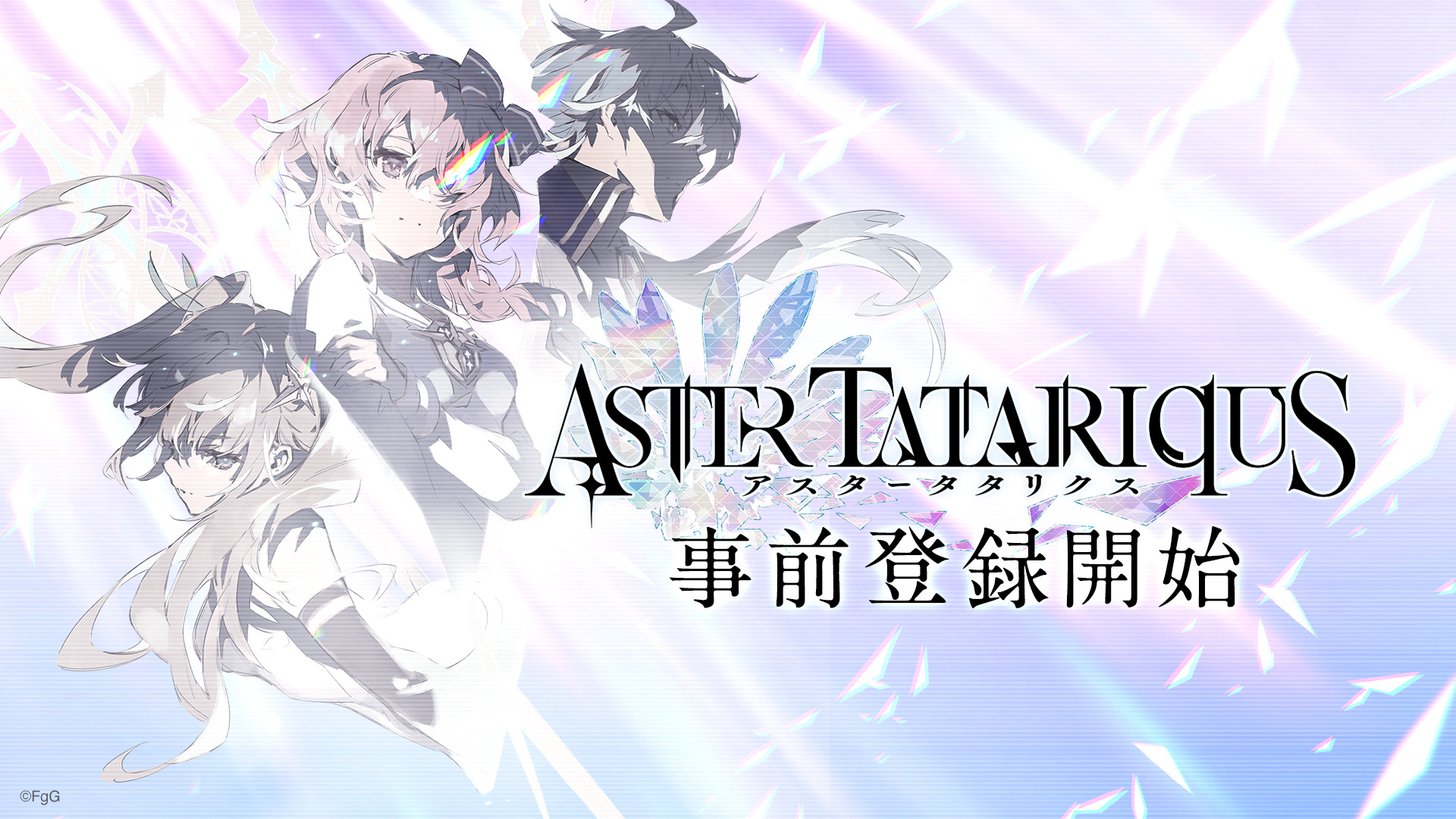 スマートフォン向け新作SRPG『アスタータタリクス』事前登録受付中！！