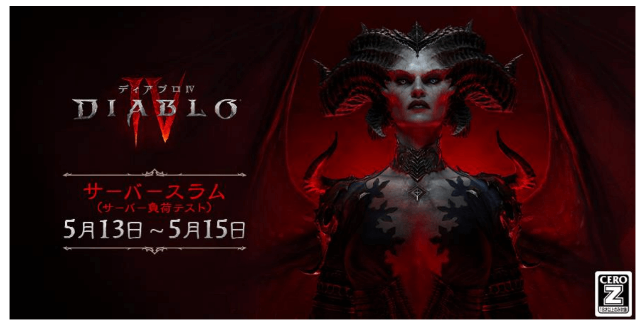 発売に向けて、最後の悪魔討伐にご協力を！「ディアブロ IV」のリリース準備として日本時間5月13日から15日にかけてサーバースラム（サーバー負荷テスト）を開催！