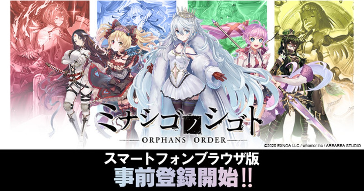 DMM GAMESが放つ『ミナシゴノシゴト』にてスマートフォンブラウザ版の事前登録受付を開始！豪華報酬をGETしよう！