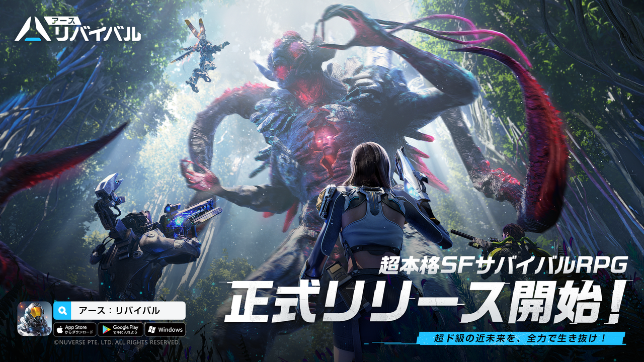 AI、異星生物、異常気象...本格派SFテイストのTPSサバイバルRPG『アース:リバイバル』が本日4月20日より正式サービスを開始! 〜スタートダッシュ応援イベントや豪華景品が当たるTwitterキャンペーンを実施〜