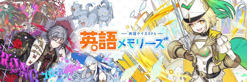 『英語クイズRPG 英語メモリーズ』事前予約開始！ 予約人数が増えるほど報酬が豪華になる事前予約キャンペーンも開催！