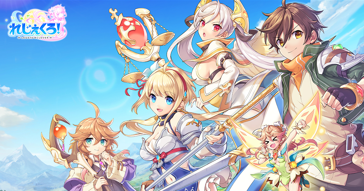 DMM GAMES「れじぇくろ!~レジェンド・クローバー~」にて、1.5周年記念最大100連!1日1回10連無料ガチャを開催。さらにバニー衣装の可愛いキャラクターたちが登場!