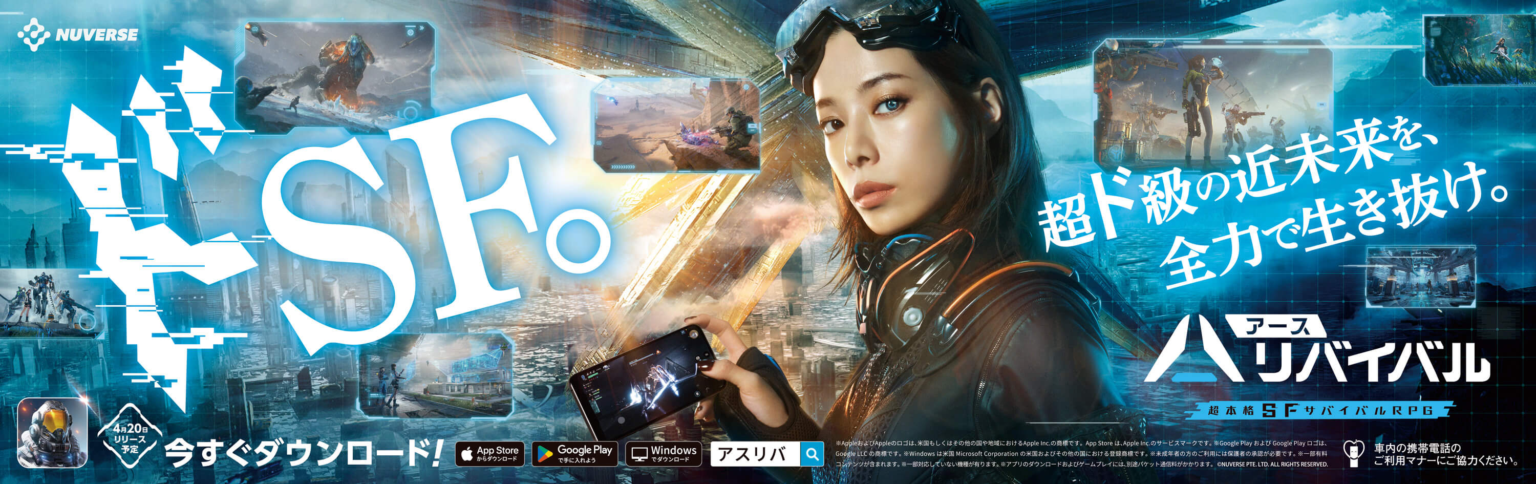 4月20日(木)正式リリースの『アース:リバイバル』が桜井ユキさんを起用した「ドSF。」な屋外広告を渋谷駅ハチ公口など都内主要駅や電車内に掲出スタート! ~屋外広告掲出開始を記念して『アース:リバイバル』Twitter連動キャンペーンも実施!~