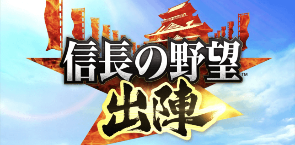 【プレイレポ】戦国ウォークゲーム『信長の野望 出陣』CBTに参加できたので、とりあえず小田原征伐してみた