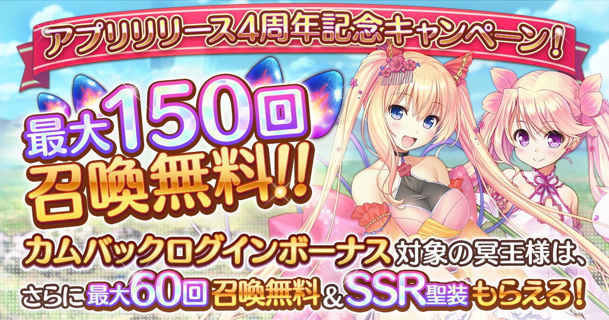 AUGUST×DMM GAMES『あいりすミスティリア!』アプリリリース4周年記念キャンペーン開催!!イベント『純朴と真理の桜 また咲く日まで』も開催中!!