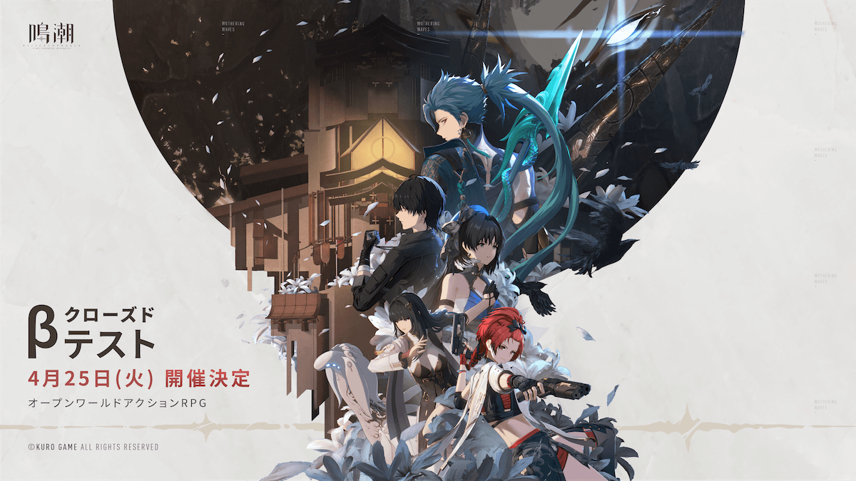 KURO GAMEが手掛けるオープンワールドRPG『鳴潮』のCBTが4月25日より開始！ゲーム性や特徴をゲームエイトライターが解説！