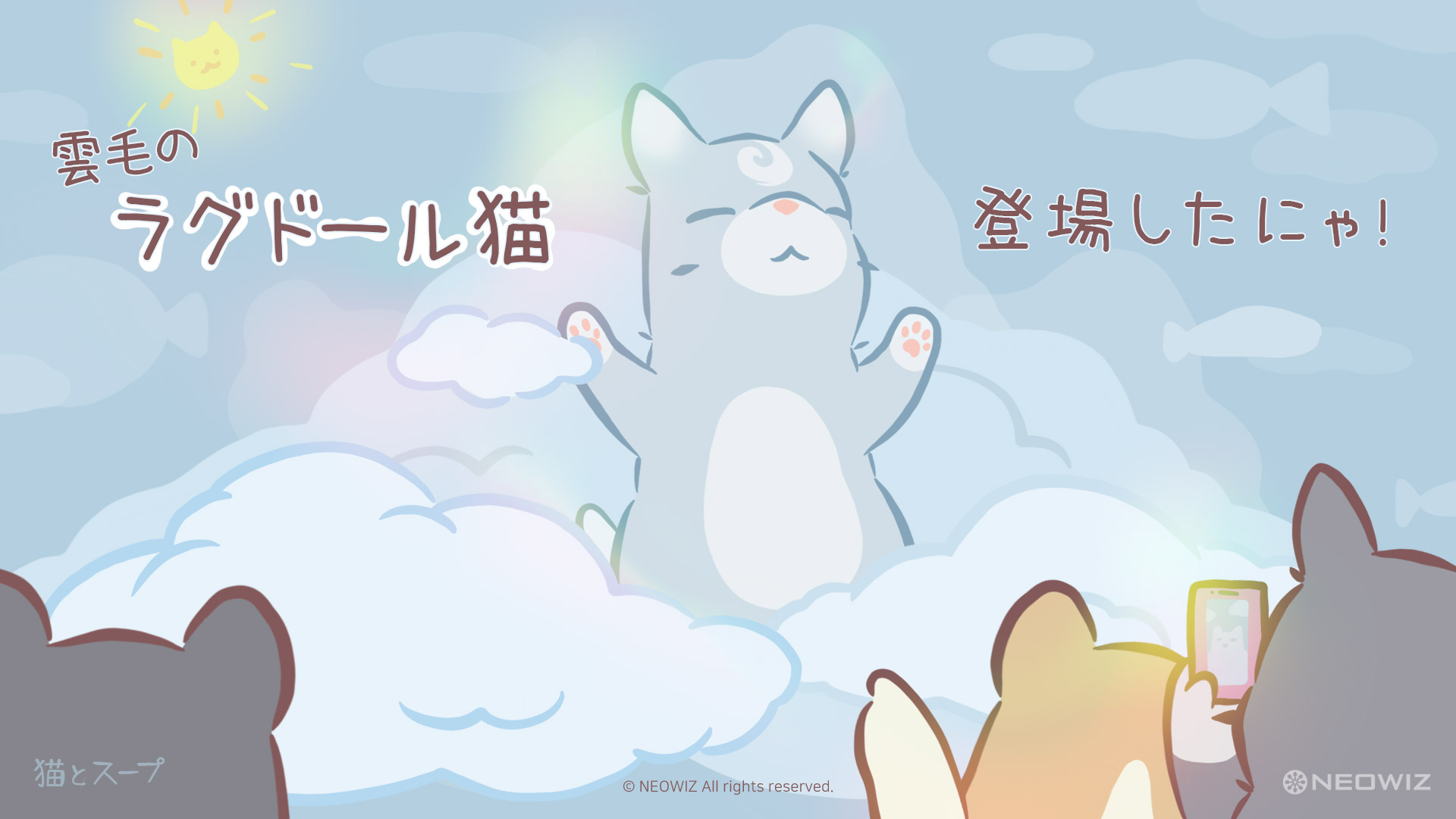 【NEOWIZ　プレスリリース】NEOWIZのモバイルゲーム『猫とスープ』　全世界累積4,000万ダウンロード突破