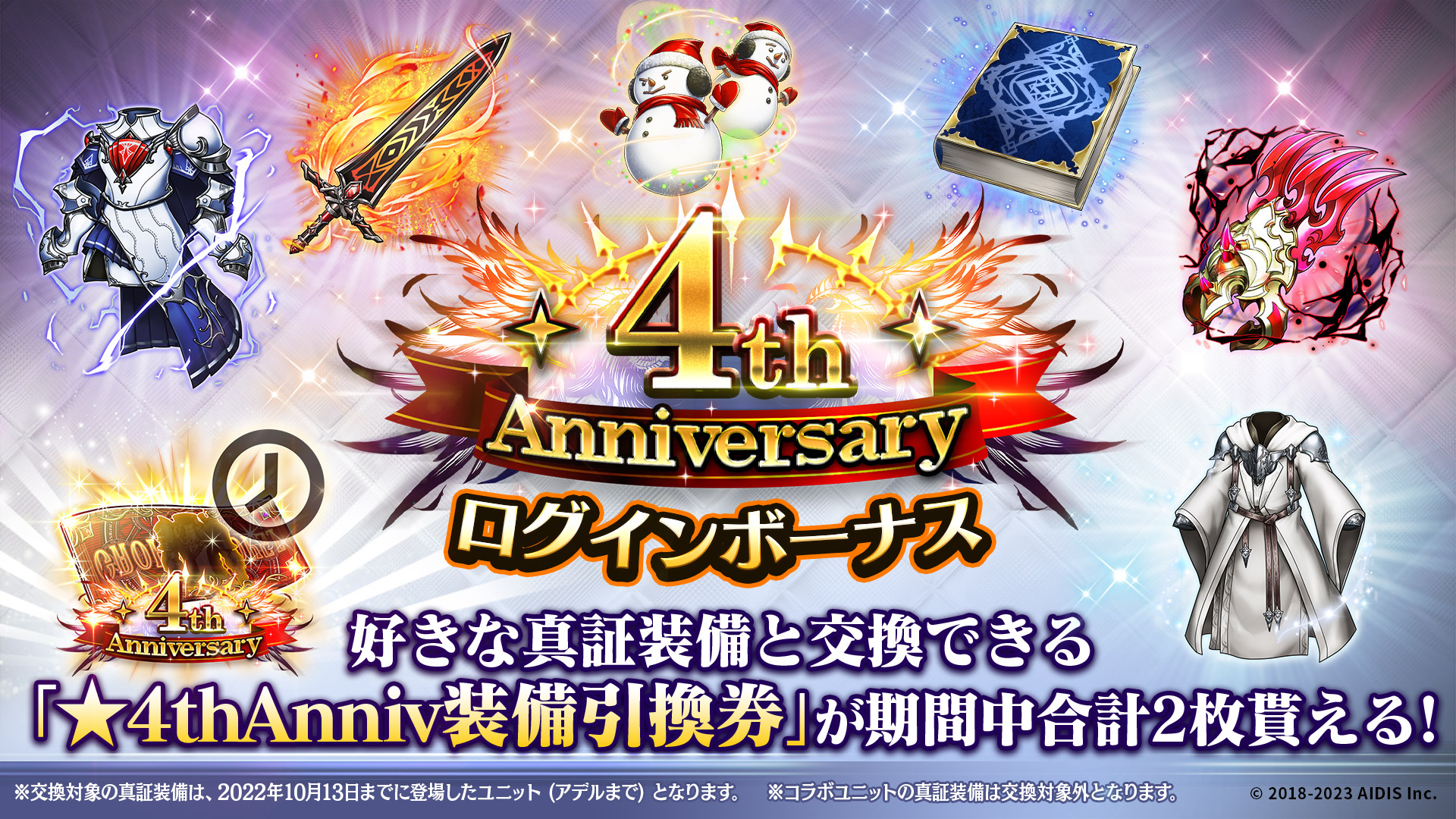『ラストクラウディア』リリース 4 周年! 新ユニット「メギウス」登場 & 4 周年記念豪華キャンペーン開催中!!