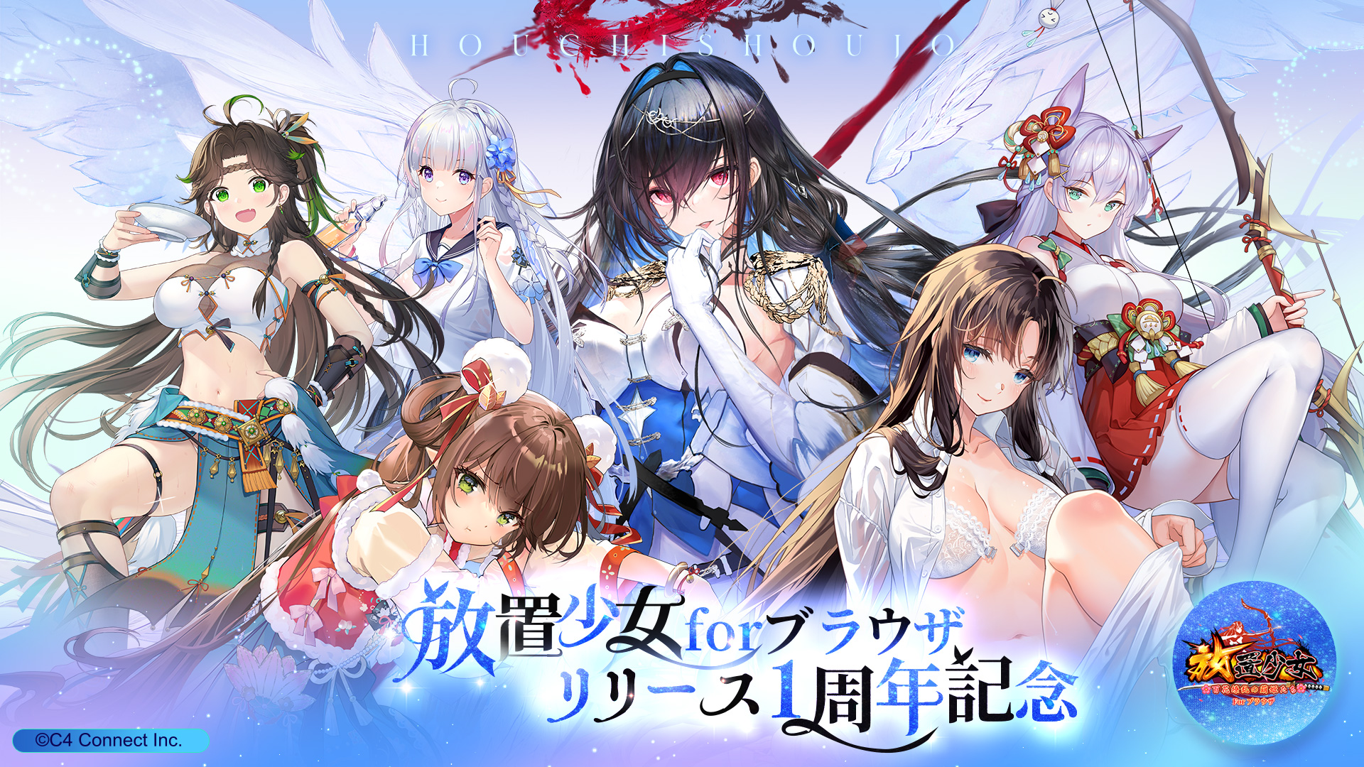 「放置少女 for ブラウザ」リリース1周年！100万人の主将様に感謝！