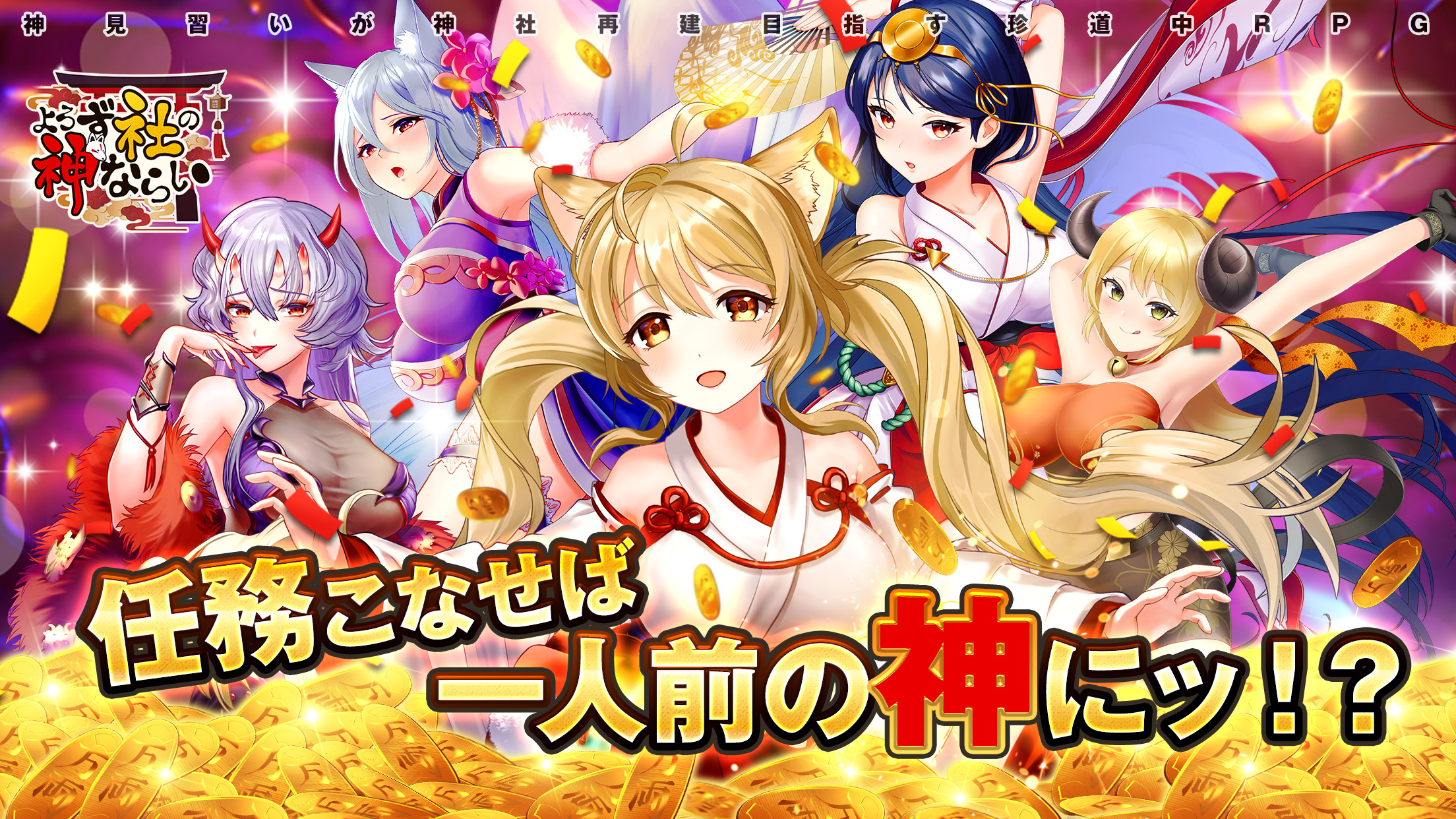 『よろカミ』春の十三詣り 『よろず社の神ならい』新衣装セット「春告げ童子」や乗物「吉報 のカササギ」他、豪華報酬が登場する「春の十三詣り」開催！