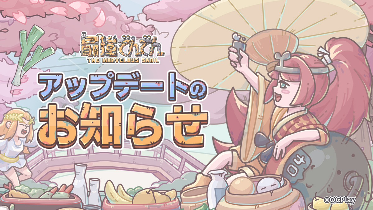『最強でんでん』種間戦争に「カマキリ族」を実装！
