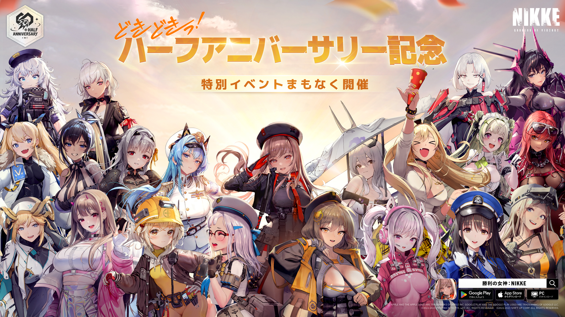 背中で魅せるガンガールRPG『勝利の女神：NIKKE』ハーフアニバーサリー記念！各種超豪華イベント&キャンペーン開催決定！情報満載の記念生放送4月21日（金）に実施！