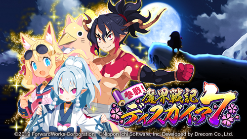 『魔界戦記ディスガイアRPG ～最凶魔王決定戦！～』シリーズ最新作から殴り込み！？新ストーリーイベント「参戦！魔界戦記ディスガイア７」開催