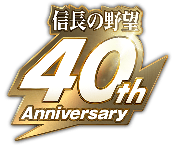 「信長の野望」祝40周年！シリーズの歴史に見るイマーシブな歴史シミュレーションの歩み