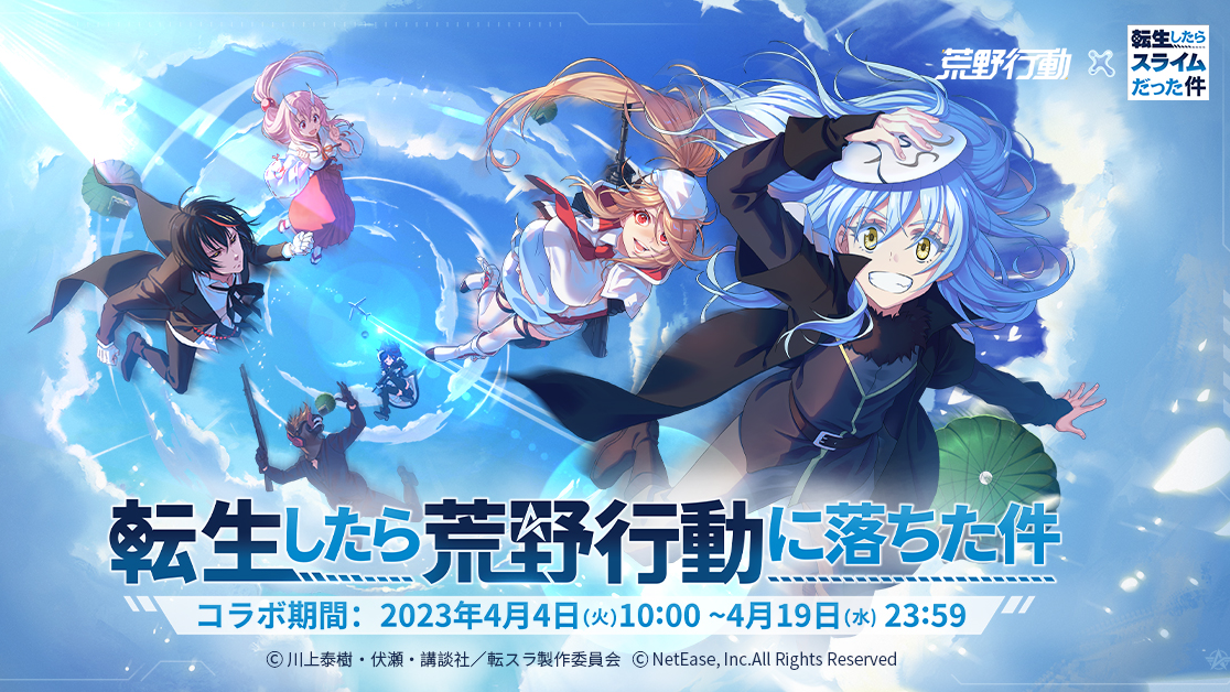 リムルたちが荒野に転生!?　『荒野行動』×『転スラ』コラボイベントでリムルやディアブロ、シュナたちの限定アイテムが多数登場