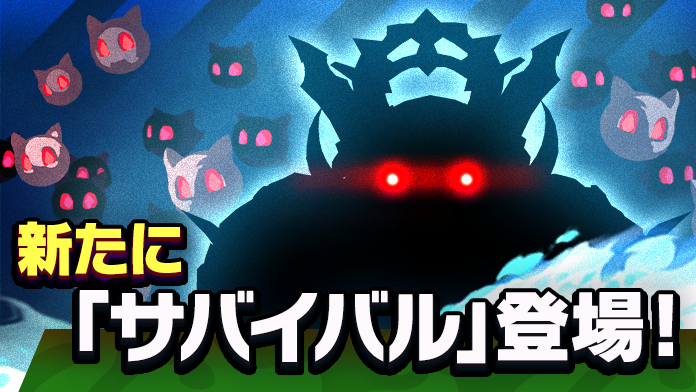 「ゴーストスクランブル」3月31日（金）Ver.2.2へアップデート！ 制限時間まで生き残る新クエストモード「サバイバル」や、新たなモンQが登場
