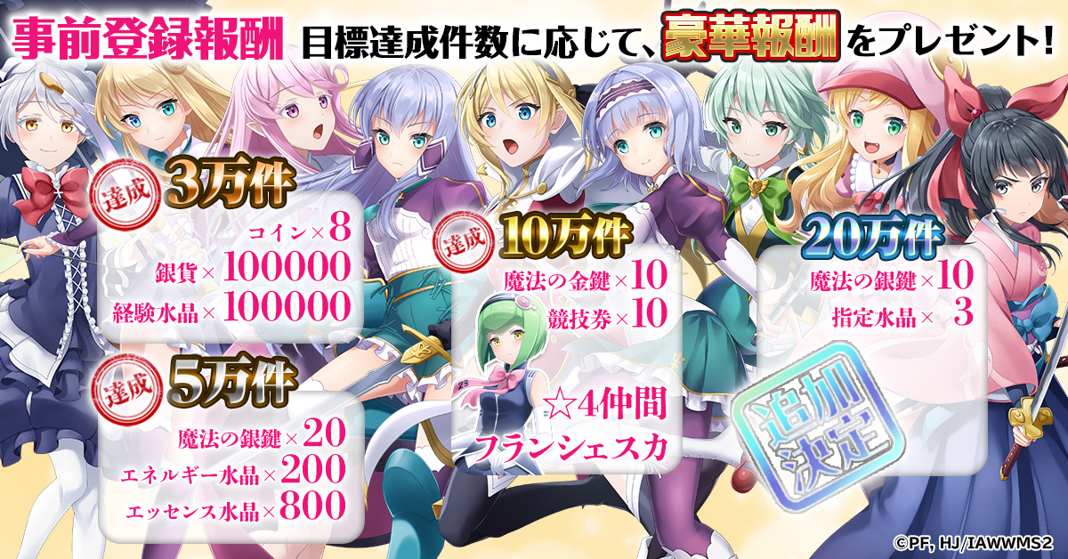「異世界はスマートフォンとともに。ハピネスクレイドル」事前登録件数10万件突破！ TVアニメ2期もスタート！ゲーム公式Twitterでは連動キャンペーンも開催中