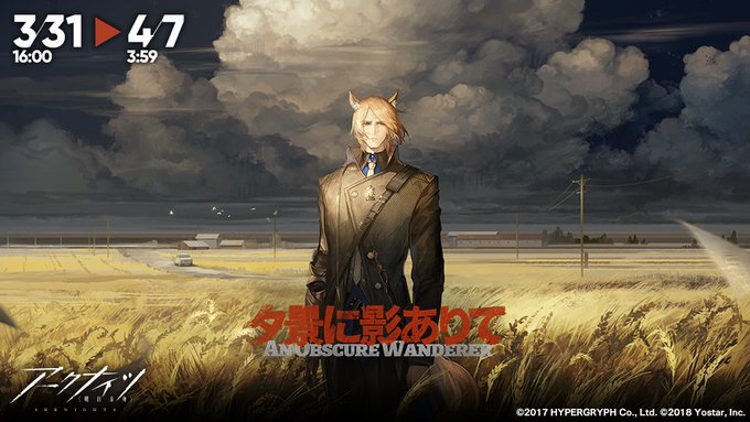 『アークナイツ- 明日方舟 -』 オムニバスストーリー「夕景に影ありて」開催！