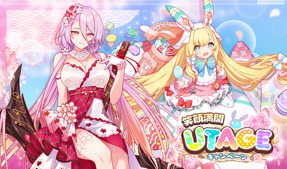 新作パズルRPG『アリスフィクション』イベント限定キャラがもらえる！笑顔満開 -UTAGE- キャンペーン開催！ 〜新キャラ「★3 コノハナサクヤ」が登場！〜