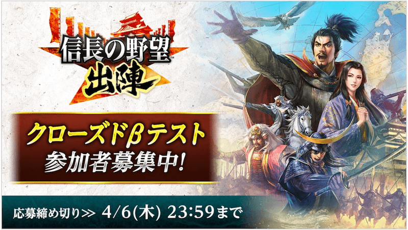 コーエーテクモゲームス、「信長の野望」初の位置情報ゲーム『信長の野望 出陣』を発表！　1万名限定のCβテスターの募集開始！