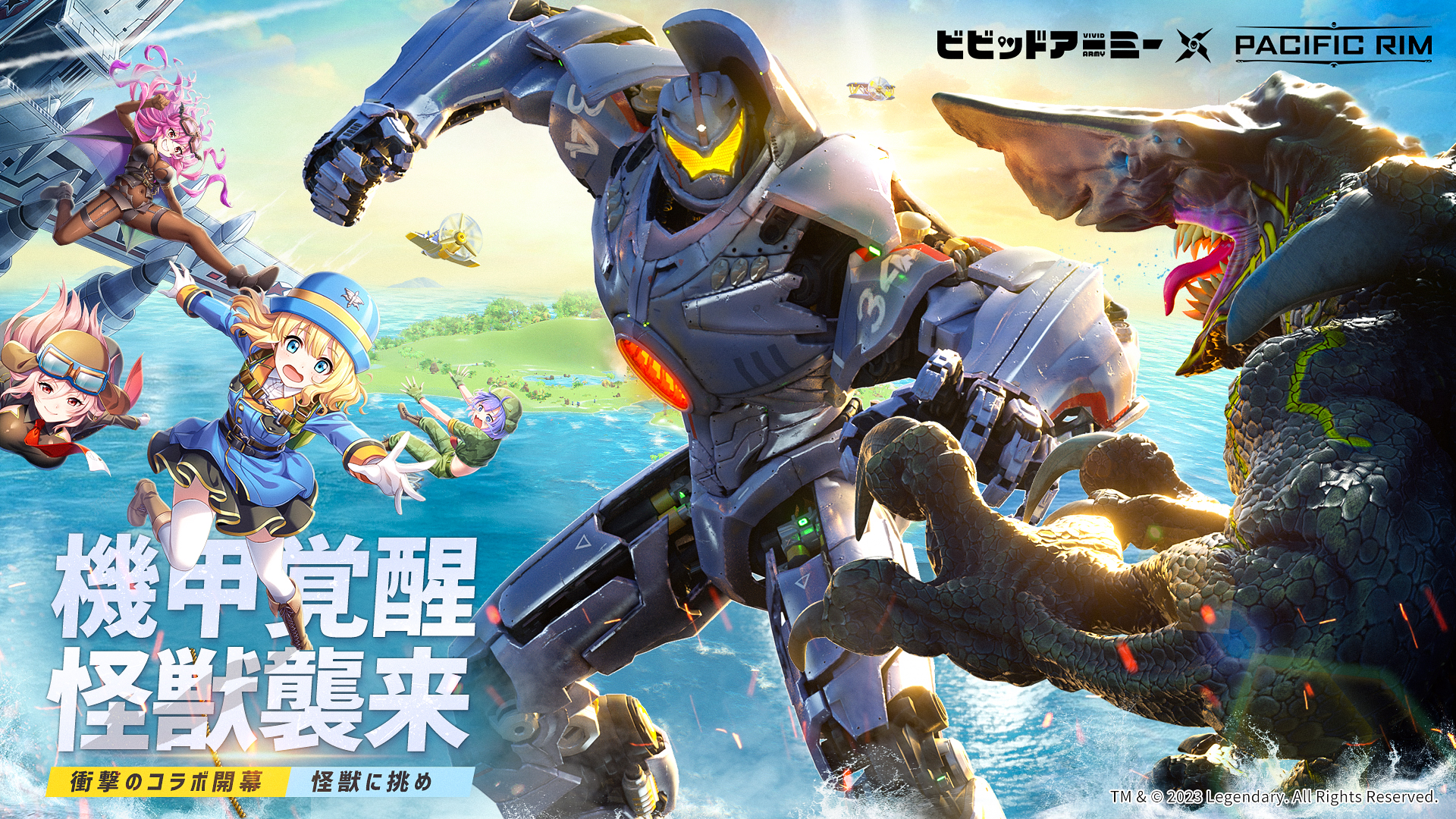 ビビッドアーミー』×『パシフィック・リム』コラボ開催！ パシフィック・リムのキャラ達がビビアミの世界に登場！！