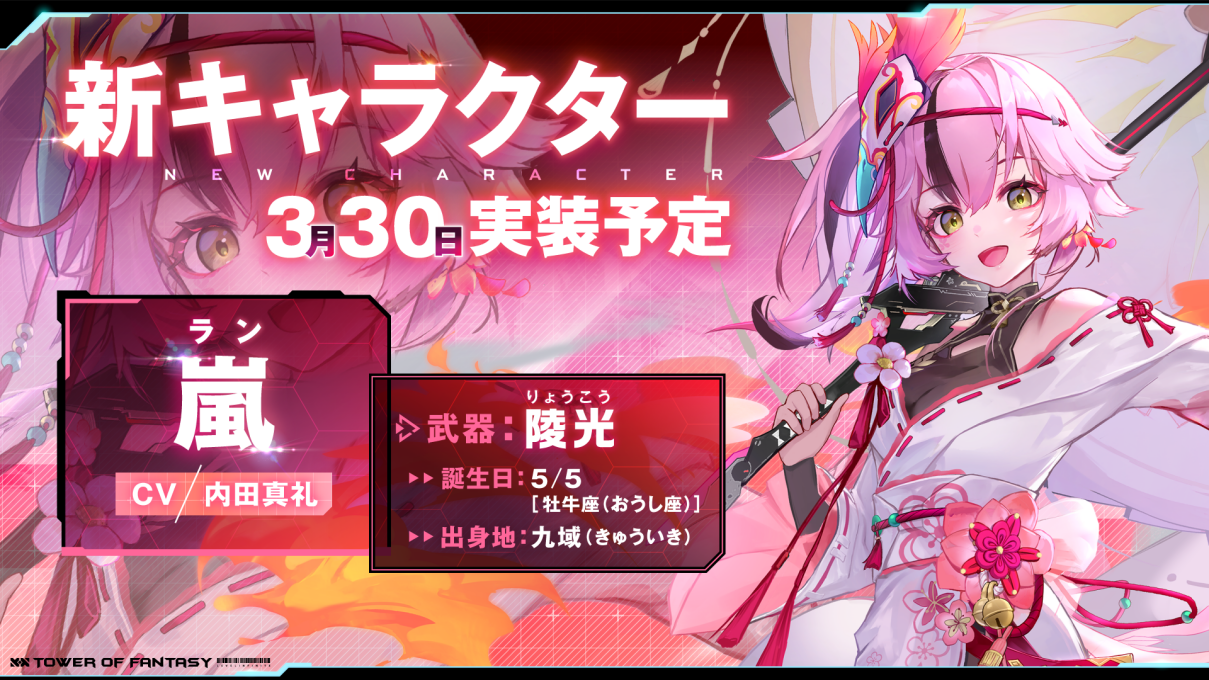 未来を共に駆けるオープンワールドRPG『Tower of Fantasy（幻塔）』大型アップデートVer.2.4「深海綺譚」本日実装！新キャラ“未知の時空から訪れた謎の少女”『嵐』登場！ 豪華報酬満載の記念イベント&キャンペーンも開催！