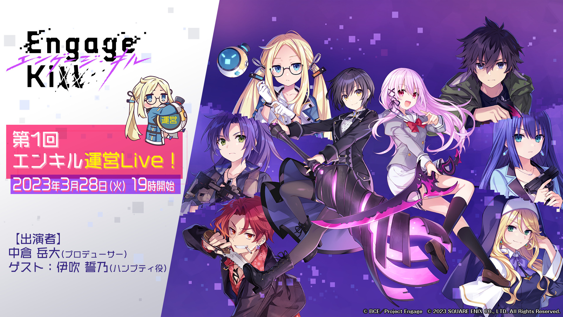 丸戸史明×つなこの完全新作オリジナルプロジェクト「Project Engage」のスマートフォンゲーム 『Engage Kill(エンゲージ・キル)』 新イベント「制限演習」開催& 生放送配信決定のお知らせ!