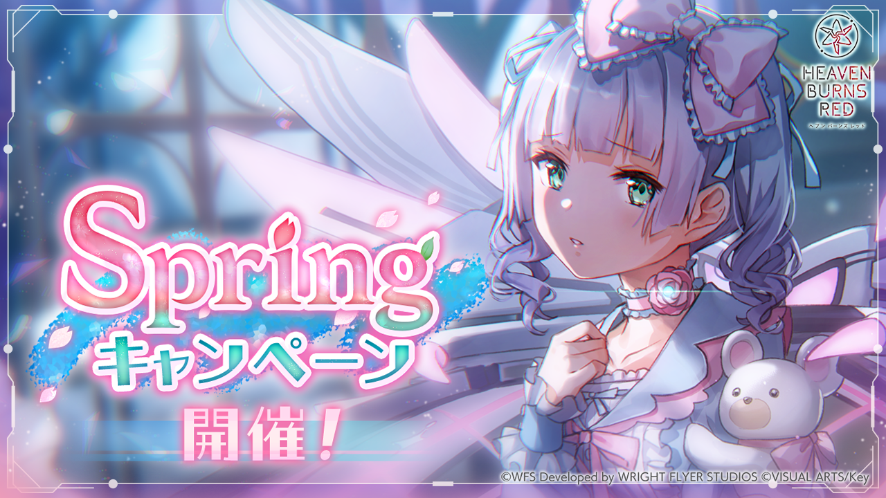 Wright Flyer Studios × Keyが贈る、ドラマチックRPG『ヘブンバーンズレッド』新衣装のSS[亡国の純心] 菅原千恵、SS[終末なにする？] 命吹雪が登場！ピックアッププラチナガチャ開催！最大3,000クォーツがゲットできるログインボーナスなど、Springキャンペーンも開催！