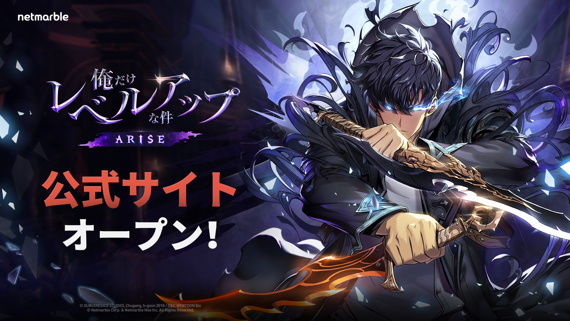 ネットマーブル、年内リリース予定の新作アクションRPG『俺だけレベルアップな件:ARISE』の公式サイトをオープン!