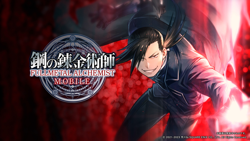 『鋼の錬金術師 MOBILE』 新ユニット「グリード(強欲な二つの魂)」が登場！ 出演声優サイン入りイラスト色紙が当たるプレゼントキャンペーンも開催！