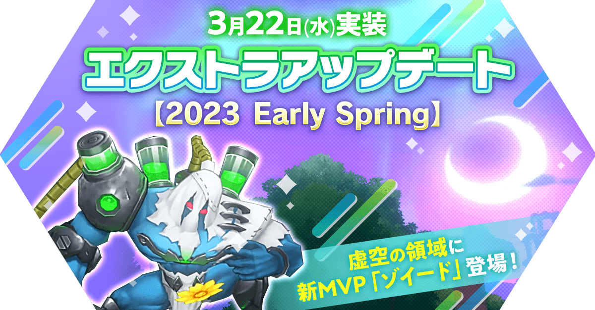 【ラグナロク マスターズ】「エクストラアップデート【2023 Early Spring】」を実施! 「モンスター研究所の暴走~ポリン増殖中~」イベントも開催!