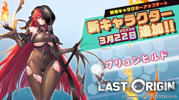 『ラストオリジン』新たなバイオロイド&スキンが登場! さらに、新規ロビーBGM&「変化の聖所」の新規エリアが追加!!