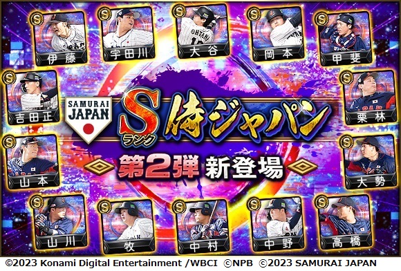 侍JAPANがついに登場！「JAPANセレクション」　本日22日からスタート