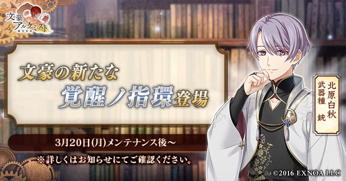 DMM GAMES『文豪とアルケミスト』北原白秋の新たな「覚醒ノ指環」が登場!イベント『調査任務「春宵一刻値千金」』開始のお知らせ