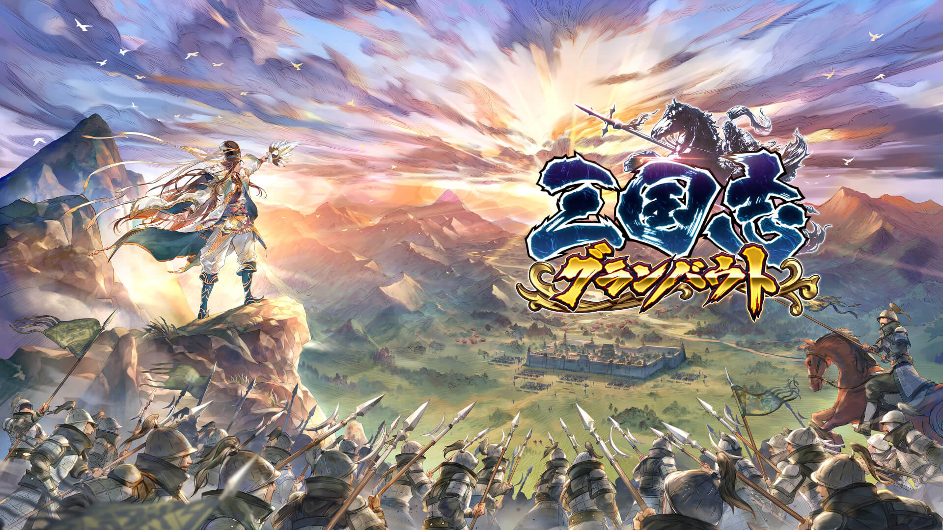 本格三国志シミュレーションゲームアプリ『三国志グランバウト』が事前登録＆βテスト参加者募集を開始！「メディア対抗戦」も同時開催！