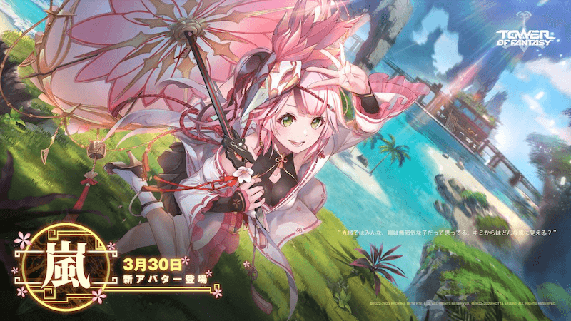 ​未来を共に駆けるオープンワールドRPG『Tower of Fantasy（幻塔）』新キャラ“未知の時空から訪れた謎の少女”『嵐』3月30日（木）登場！ 最新アップデートVer.2.4「深海綺譚」を紹介する公式生放送が3月23日（木）配信