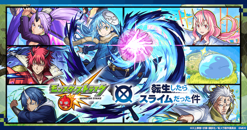 モンスト×アニメ「転生したらスライムだった件」初コラボを3月17日(金)12:00より開催! 「リムル」「ベニマル」「ソウエイ」「ハクロウ」「シオン」がコラボガチャに、「シュナ」はコラボスターターパック、「大賢者」は守護獣で登場!