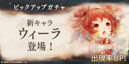 新作RPG『メメントモリ』 新キャラクター「ウィーラ」初登場! 〜登場記念キャンペーン開催〜