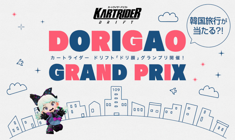 『カートライダー ドリフト』のスピードを体験!?「リアル・カートライダー ドリフト」体験イベントをSHIBUYA109渋谷店で開催！ 韓国旅行など豪華賞品が当たるキャンペーンも同時開催！