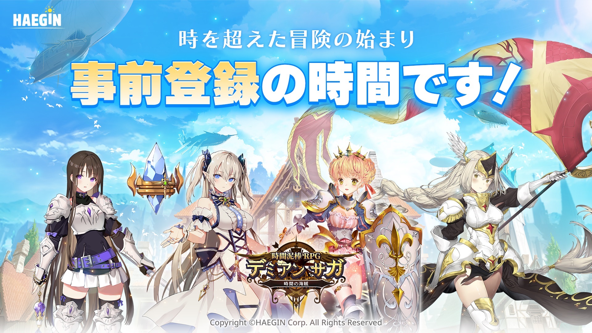 HAEGINの時間泥棒RPG『デミアンサガ』事前登録受付開始