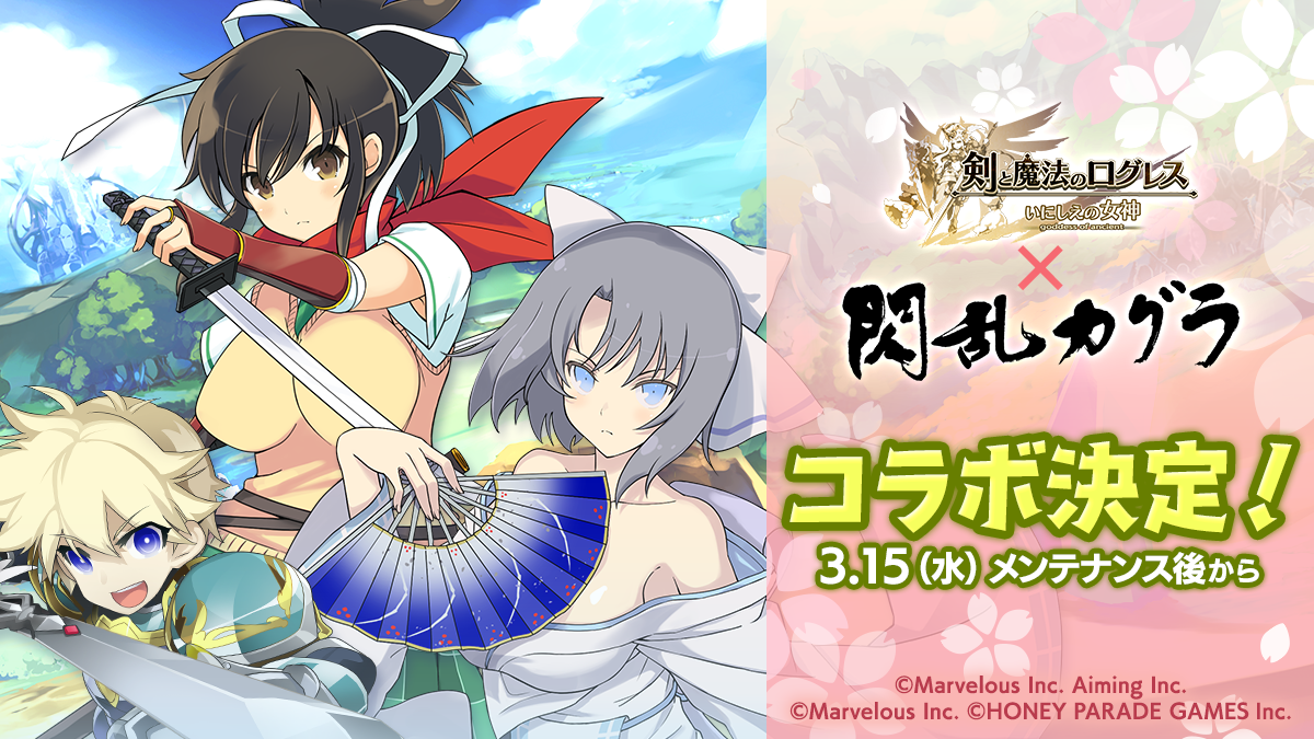 スマホ向け本格オンラインRPG『剣と魔法のログレス いにしえの女神』＜『ログレス』×『閃乱カグラ』コラボ決定！＞