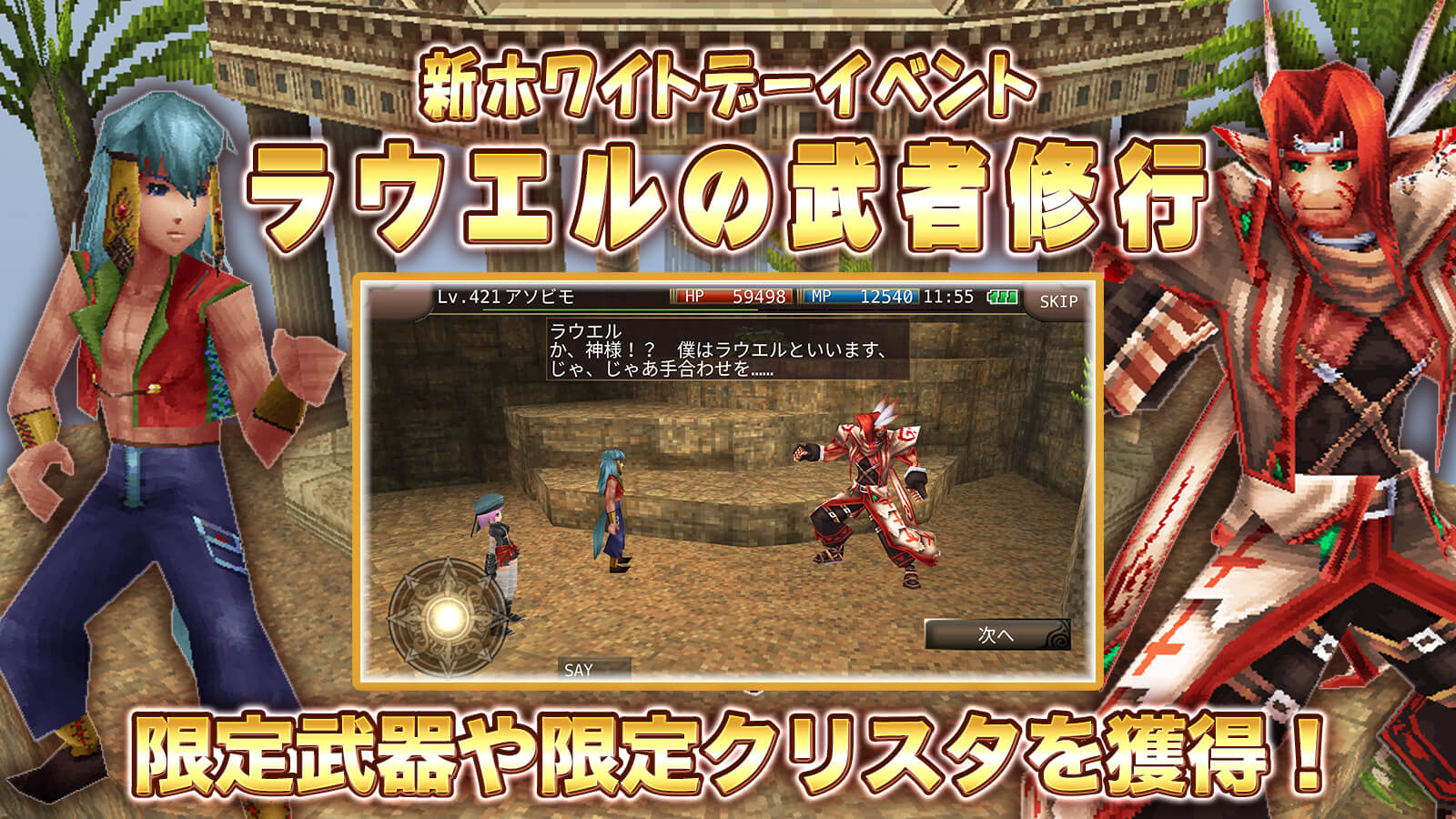 MMORPG『イルーナ戦記オンライン』 新ホワイトデーイベント「ラウエルの武者修行」開催！ 心優しき狼男「ラウエル」が立ちはだかる ～２,３００コインが当たるＴｗｉｔｔｅｒキャンペーンも実施～