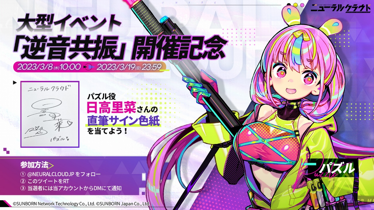 『ドールズフロントライン：ニューラルクラウド』3月8日(水)より大型イベント【逆音共振】を開催！